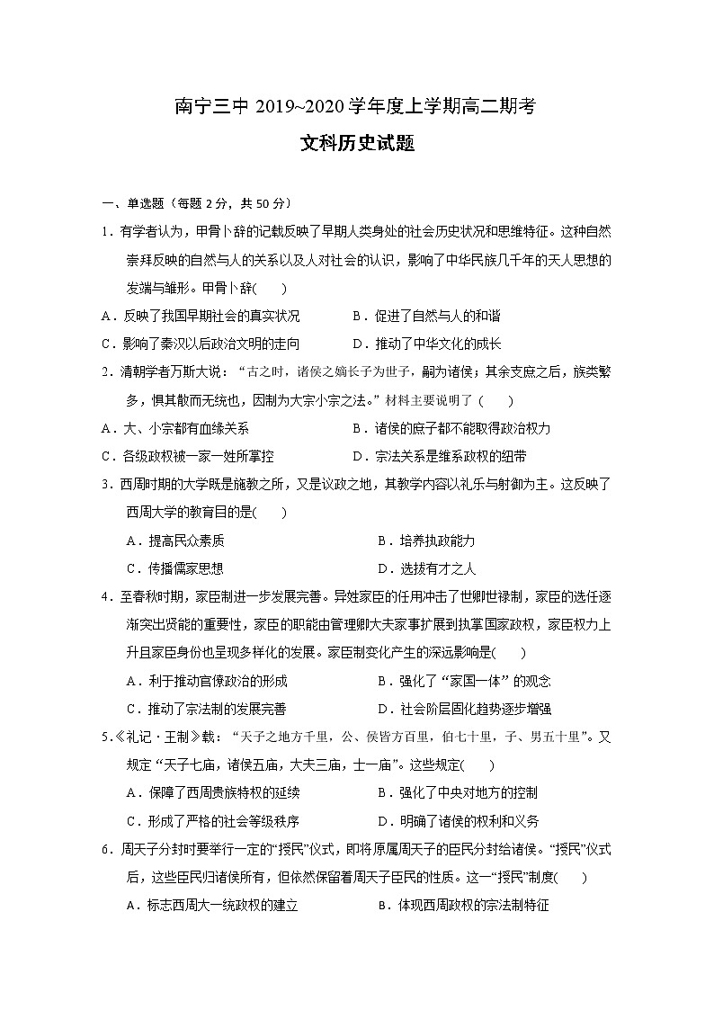 2019-2020学年广西南宁市第三中学高二上学期期末考试历史试题 解析版01