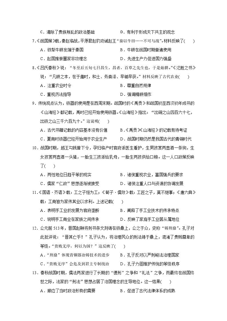 2019-2020学年广西南宁市第三中学高二上学期期末考试历史试题 解析版02