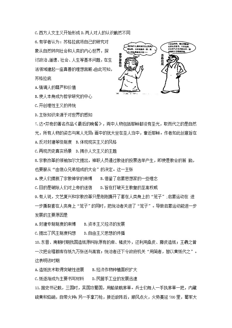 2019-2020学年河南省洛阳市高二上学期期末考试  历史  （Word版）02