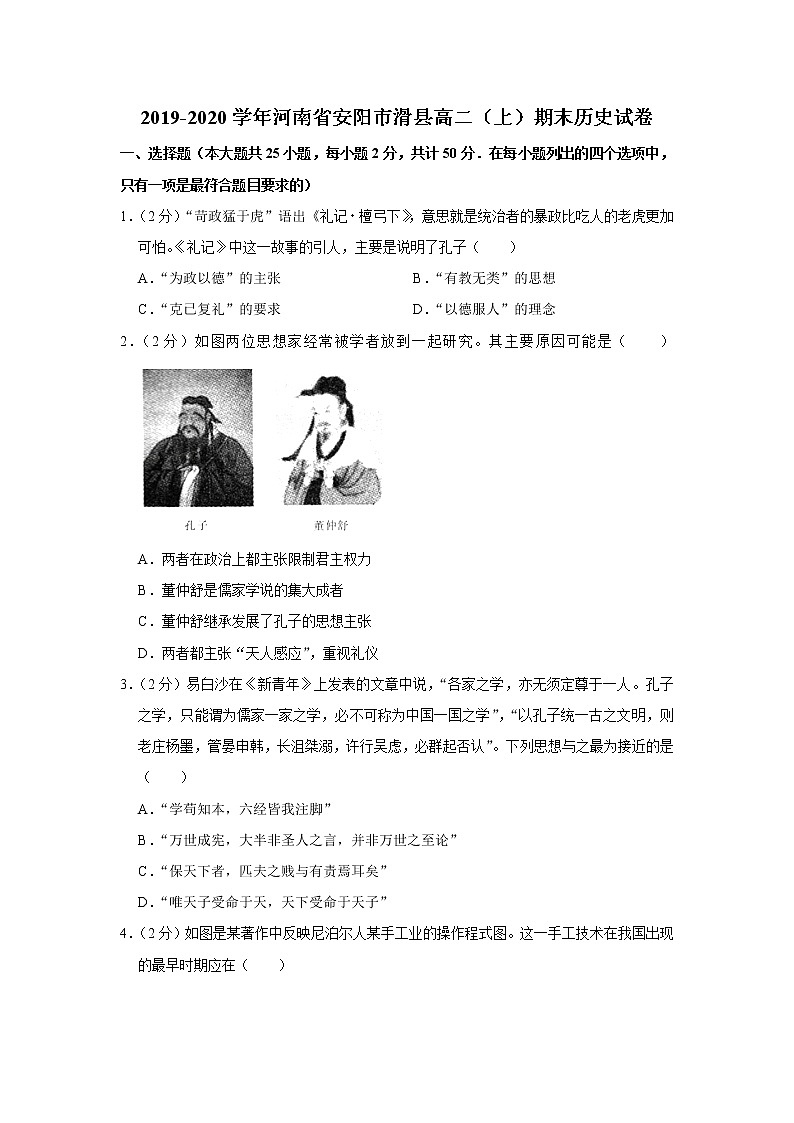 2019-2020学年河南省安阳市滑县高二上学期期末历史试题（解析版）01