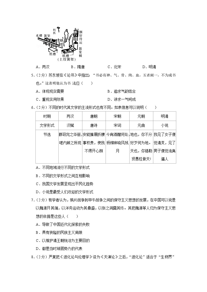 2019-2020学年河南省安阳市滑县高二上学期期末历史试题（解析版）02