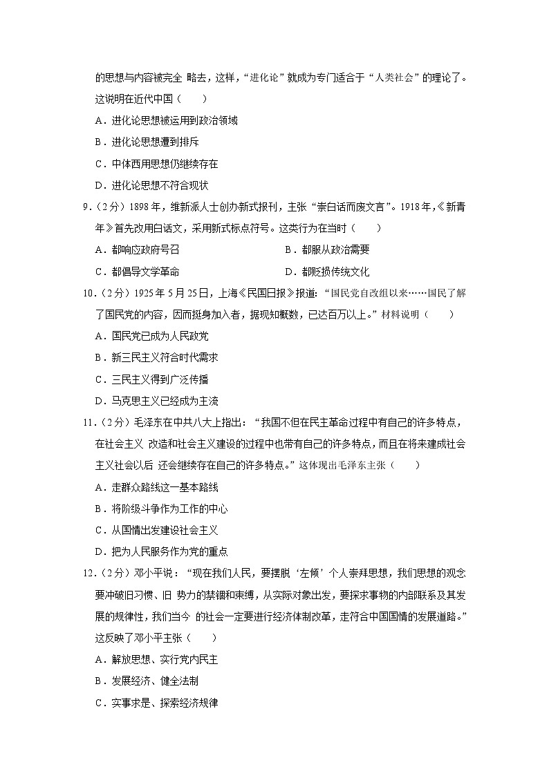 2019-2020学年河南省安阳市滑县高二上学期期末历史试题（解析版）03