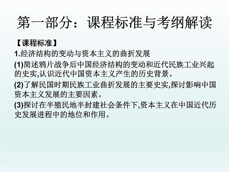 2019届二轮复习：第六讲   近代中国经济与生活 （课件）(共43张PPT)01