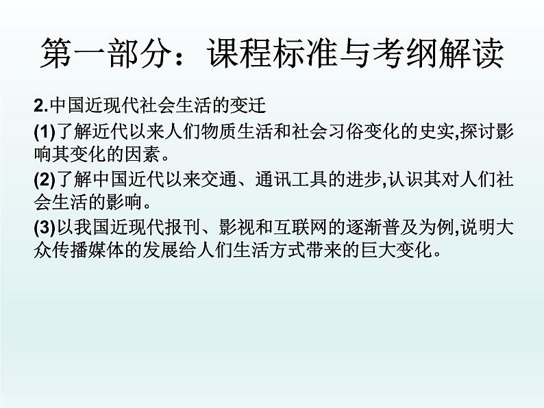 2019届二轮复习：第六讲   近代中国经济与生活 （课件）(共43张PPT)02