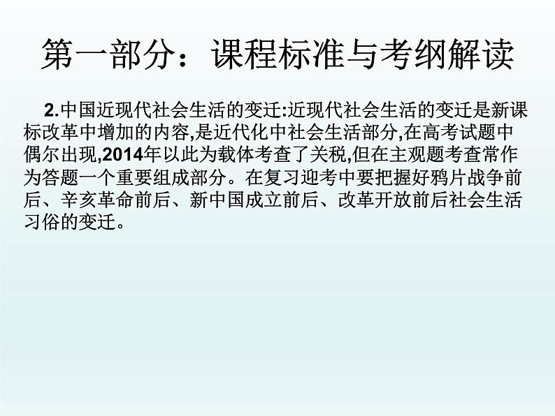 2019届二轮复习：第六讲   近代中国经济与生活 （课件）(共43张PPT)04