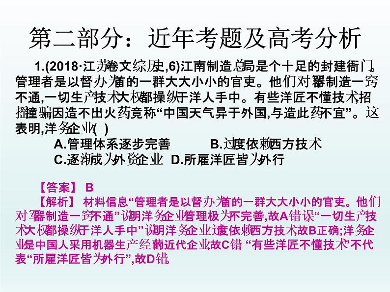 2019届二轮复习：第六讲   近代中国经济与生活 （课件）(共43张PPT)05