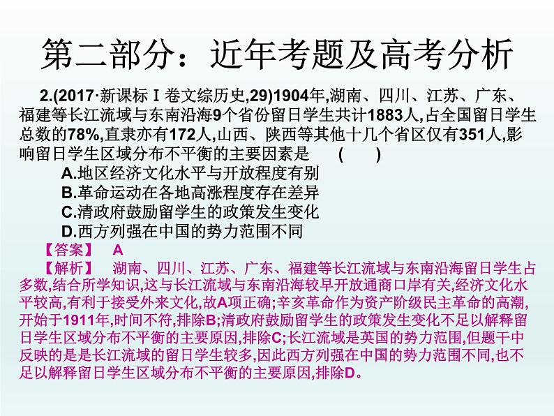 2019届二轮复习：第六讲   近代中国经济与生活 （课件）(共43张PPT)06