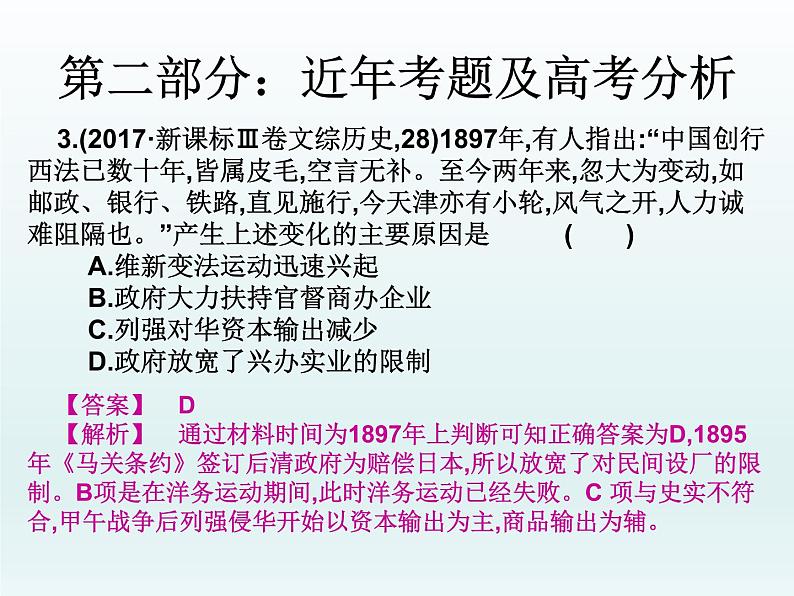 2019届二轮复习：第六讲   近代中国经济与生活 （课件）(共43张PPT)07