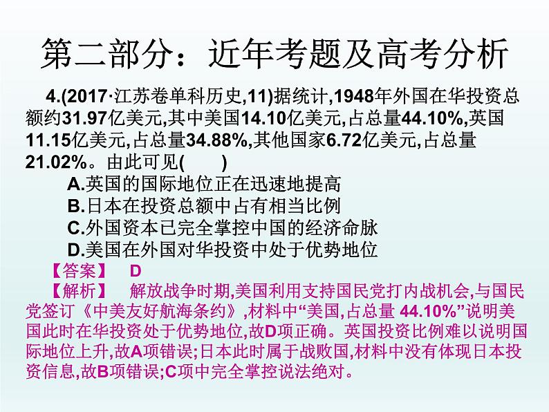 2019届二轮复习：第六讲   近代中国经济与生活 （课件）(共43张PPT)08