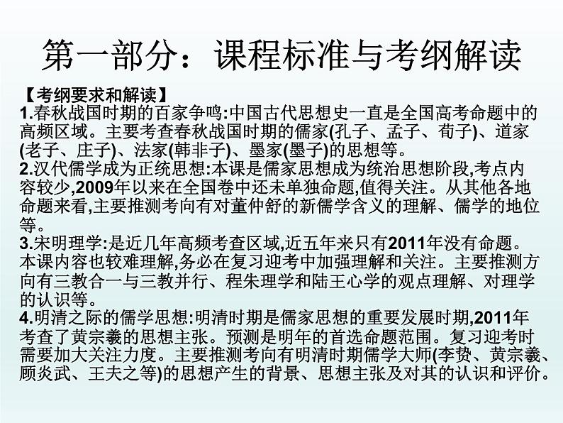 2019届二轮复习：第三讲  古代中国主流思想的确立与发展 （课件）(共49张PPT)02