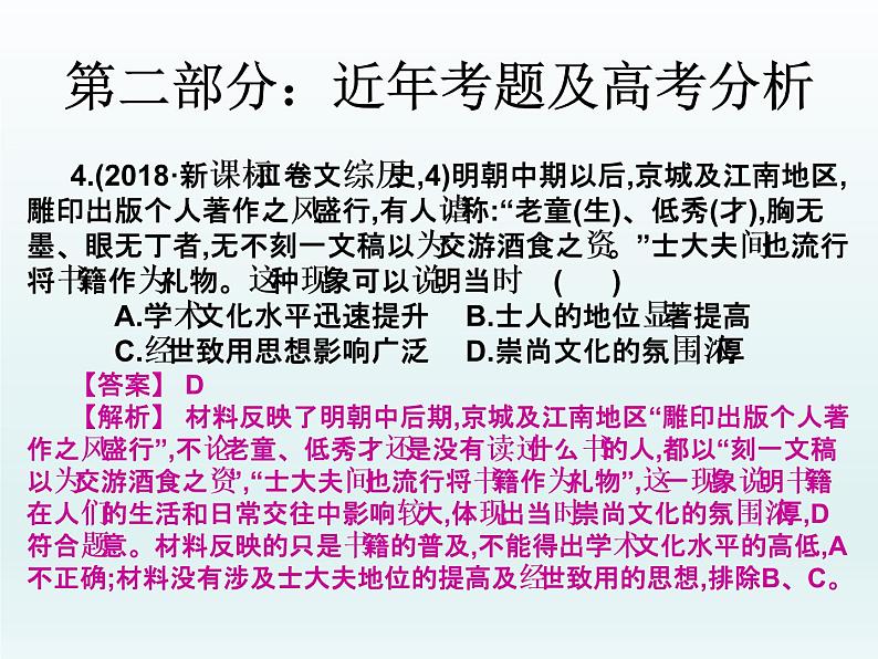 2019届二轮复习：第三讲  古代中国主流思想的确立与发展 （课件）(共49张PPT)06