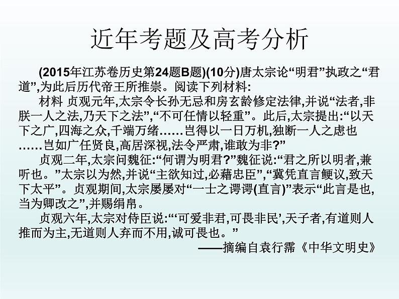 2019届二轮复习：第二十一讲 选修四：中外历史人物评说 （课件）(共47张PPT)03