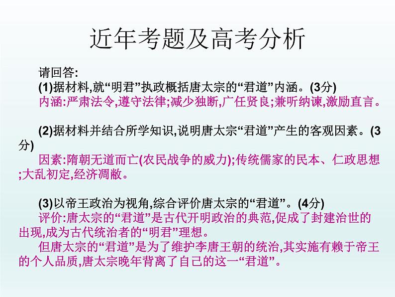 2019届二轮复习：第二十一讲 选修四：中外历史人物评说 （课件）(共47张PPT)04