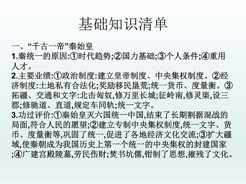 2019届二轮复习：第二十一讲 选修四：中外历史人物评说 （课件）(共47张PPT)05