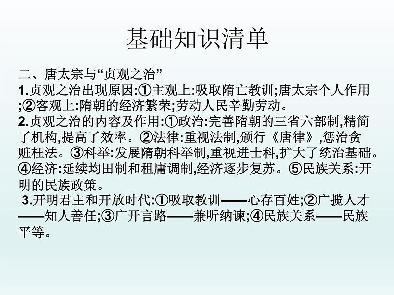 2019届二轮复习：第二十一讲 选修四：中外历史人物评说 （课件）(共47张PPT)06