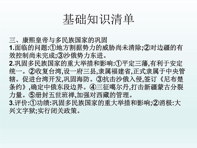 2019届二轮复习：第二十一讲 选修四：中外历史人物评说 （课件）(共47张PPT)07