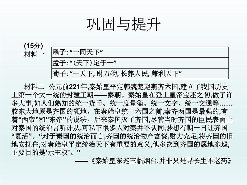 2019届二轮复习：第二十一讲 选修四：中外历史人物评说 （课件）(共47张PPT)08