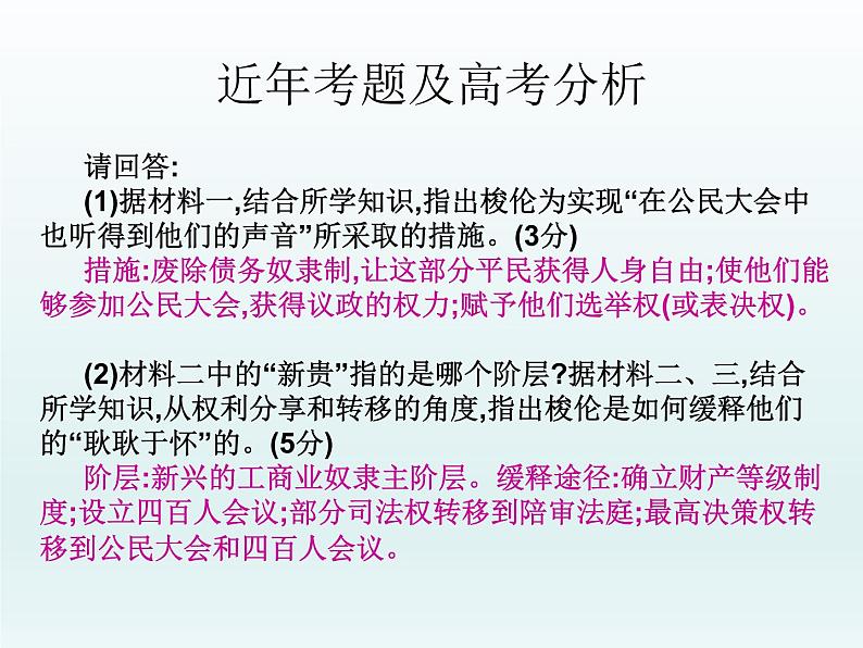 2019届二轮复习：第二十讲  选修一：历史上重大改革回眸 （课件）(共91张PPT)第4页