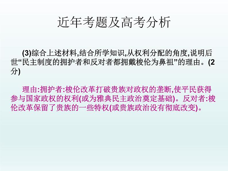 2019届二轮复习：第二十讲  选修一：历史上重大改革回眸 （课件）(共91张PPT)第5页