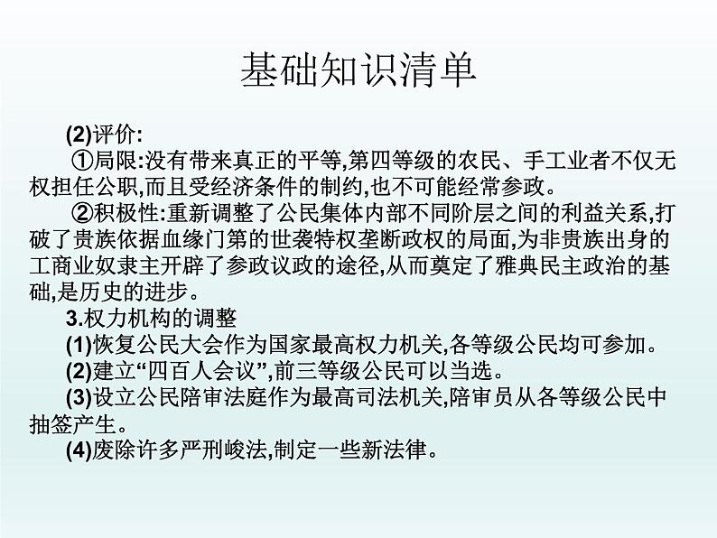 2019届二轮复习：第二十讲  选修一：历史上重大改革回眸 （课件）(共91张PPT)第8页