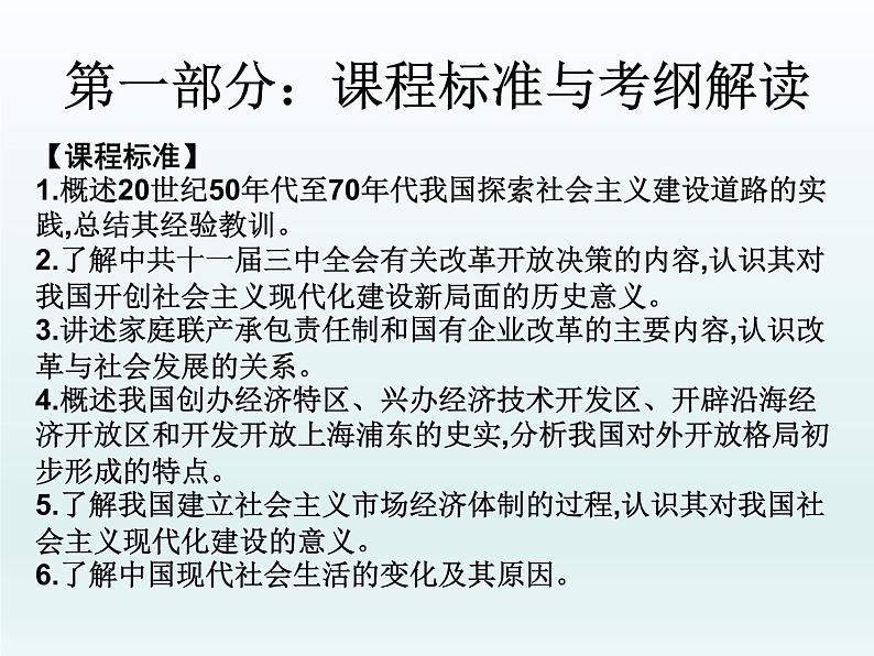 2019届二轮复习：第九讲   中国现代经济与生活 （课件）(共38张PPT)第1页