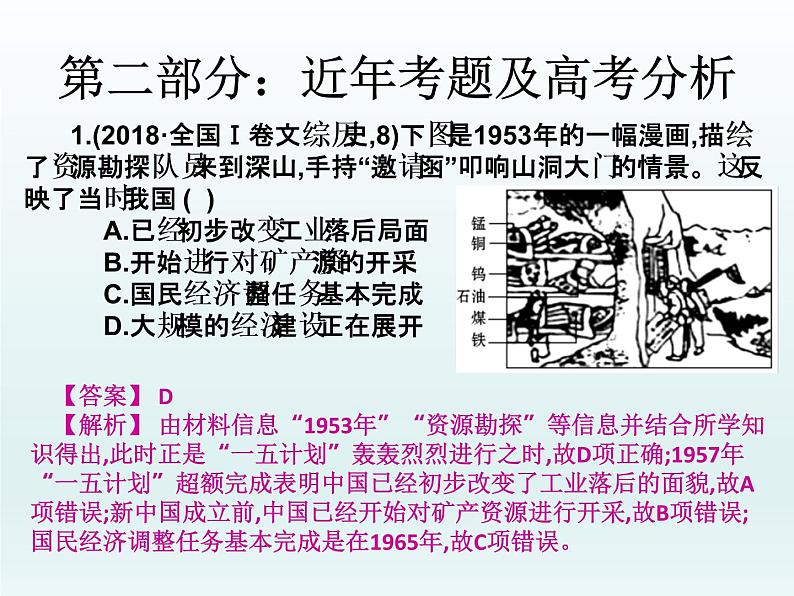 2019届二轮复习：第九讲   中国现代经济与生活 （课件）(共38张PPT)第3页