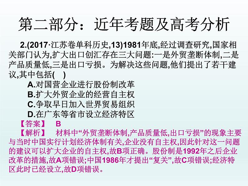 2019届二轮复习：第九讲   中国现代经济与生活 （课件）(共38张PPT)第4页