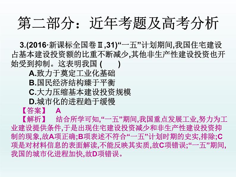 2019届二轮复习：第九讲   中国现代经济与生活 （课件）(共38张PPT)第5页