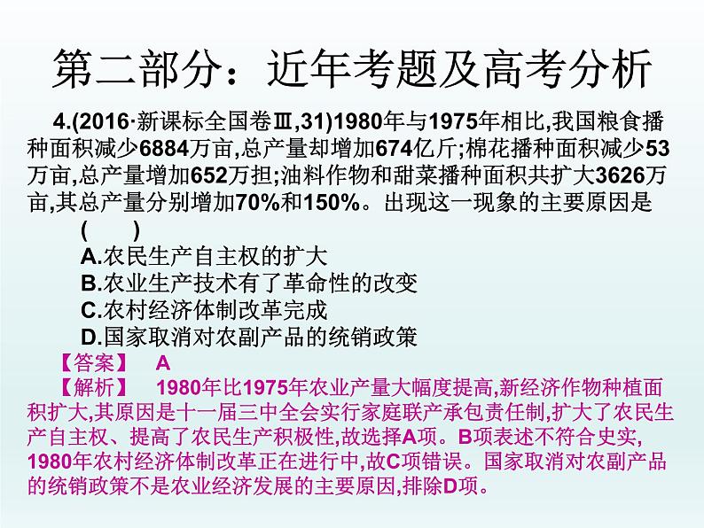 2019届二轮复习：第九讲   中国现代经济与生活 （课件）(共38张PPT)第6页