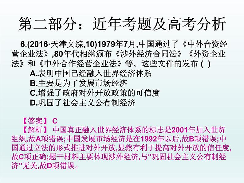 2019届二轮复习：第九讲   中国现代经济与生活 （课件）(共38张PPT)第8页