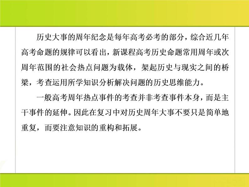 2019届二轮复习：第三篇4 2019高考历史周年大事（课件）（19张）03