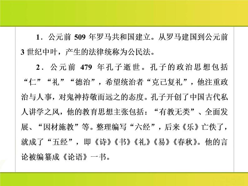 2019届二轮复习：第三篇4 2019高考历史周年大事（课件）（19张）04