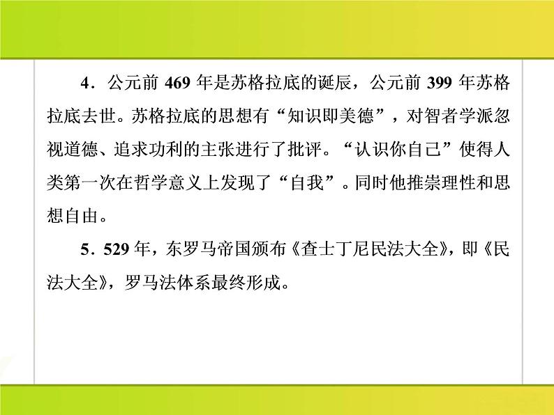 2019届二轮复习：第三篇4 2019高考历史周年大事（课件）（19张）06