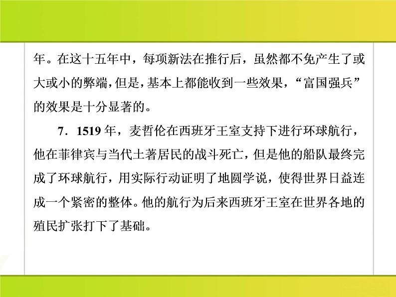 2019届二轮复习：第三篇4 2019高考历史周年大事（课件）（19张）08