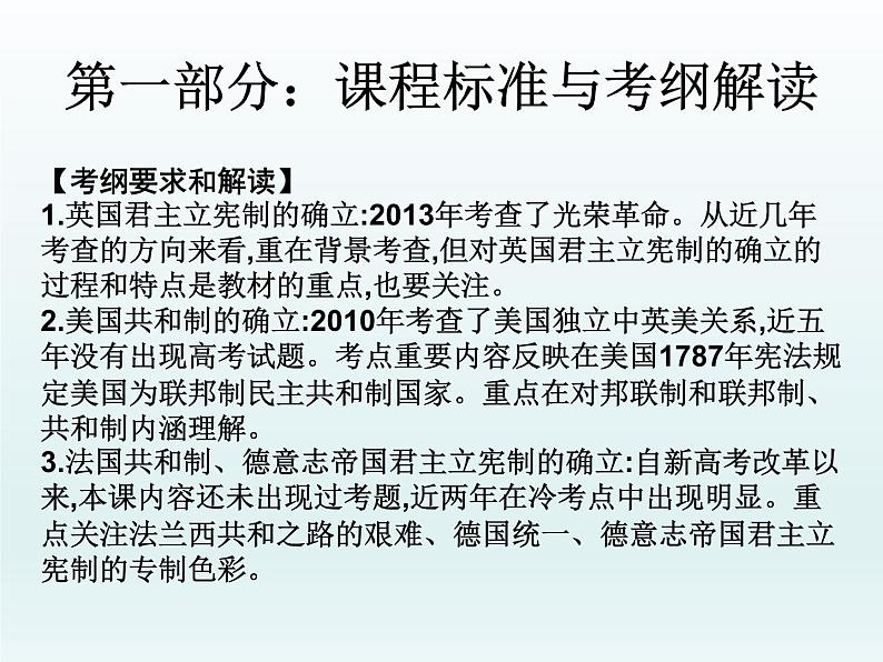 2019届二轮复习：第十三讲  近代西方代议民主制的确立和发展（课件）(共40张PPT)02