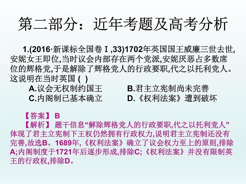 2019届二轮复习：第十三讲  近代西方代议民主制的确立和发展（课件）(共40张PPT)03