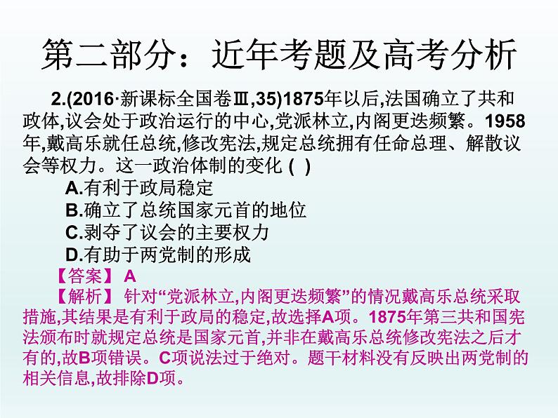 2019届二轮复习：第十三讲  近代西方代议民主制的确立和发展（课件）(共40张PPT)04