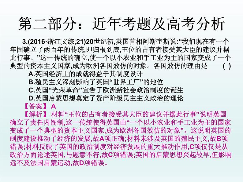 2019届二轮复习：第十三讲  近代西方代议民主制的确立和发展（课件）(共40张PPT)05