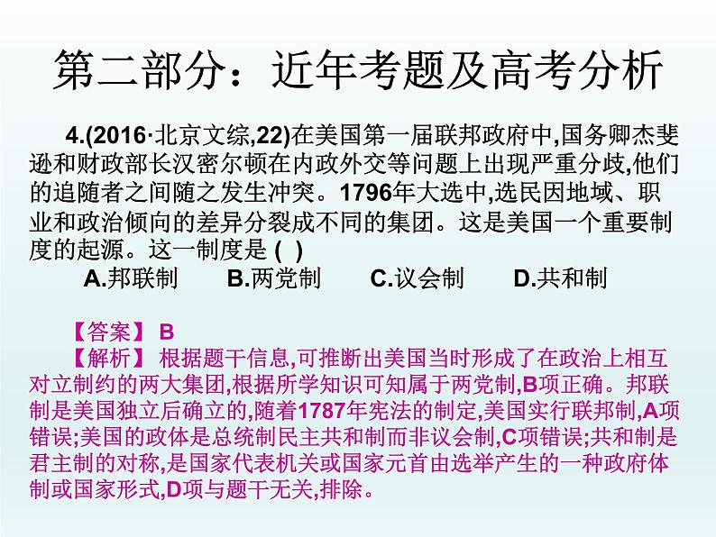 2019届二轮复习：第十三讲  近代西方代议民主制的确立和发展（课件）(共40张PPT)06