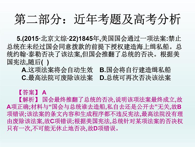 2019届二轮复习：第十三讲  近代西方代议民主制的确立和发展（课件）(共40张PPT)07