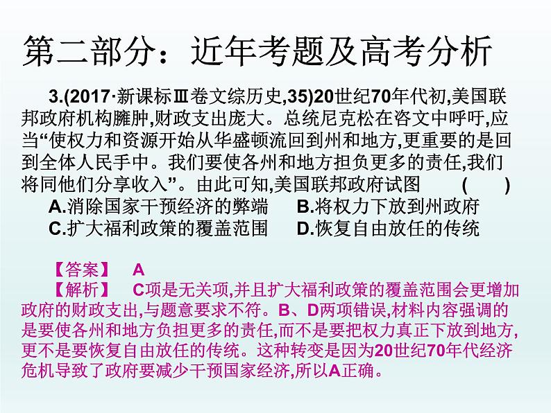 2019届二轮复习：第十六讲  资本主义世界经济的调整（课件）(共34张PPT)05