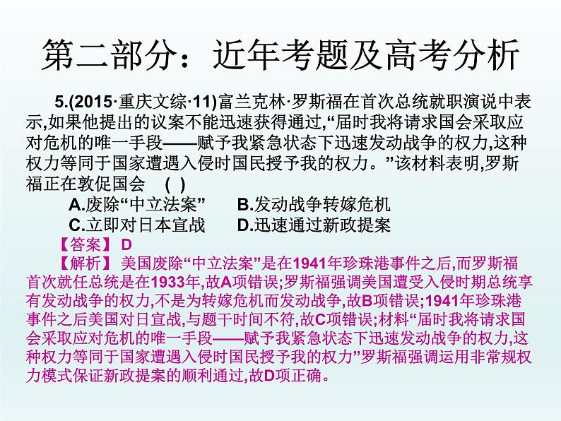 2019届二轮复习：第十六讲  资本主义世界经济的调整（课件）(共34张PPT)07