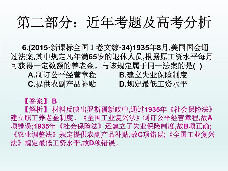 2019届二轮复习：第十六讲  资本主义世界经济的调整（课件）(共34张PPT)08