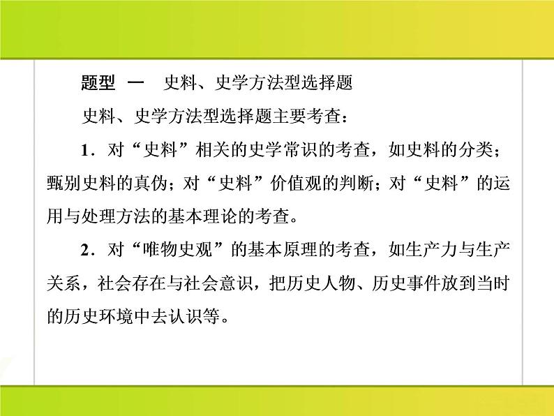 2019届二轮复习：第三篇1 热考题型及解法的指导（课件）（85张）第3页