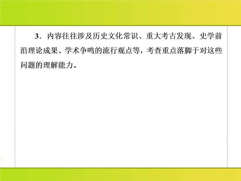 2019届二轮复习：第三篇1 热考题型及解法的指导（课件）（85张）第4页