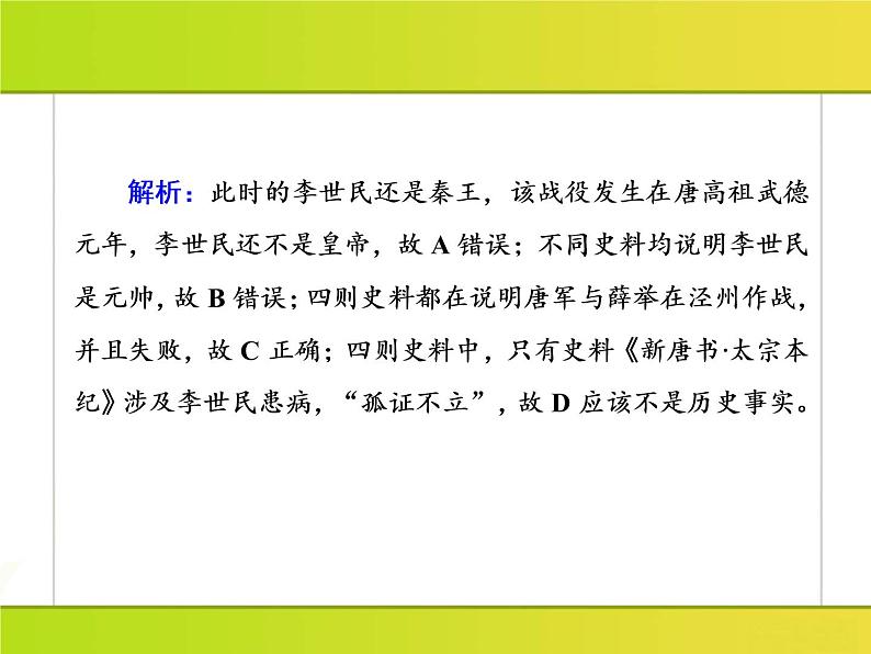 2019届二轮复习：第三篇1 热考题型及解法的指导（课件）（85张）第7页