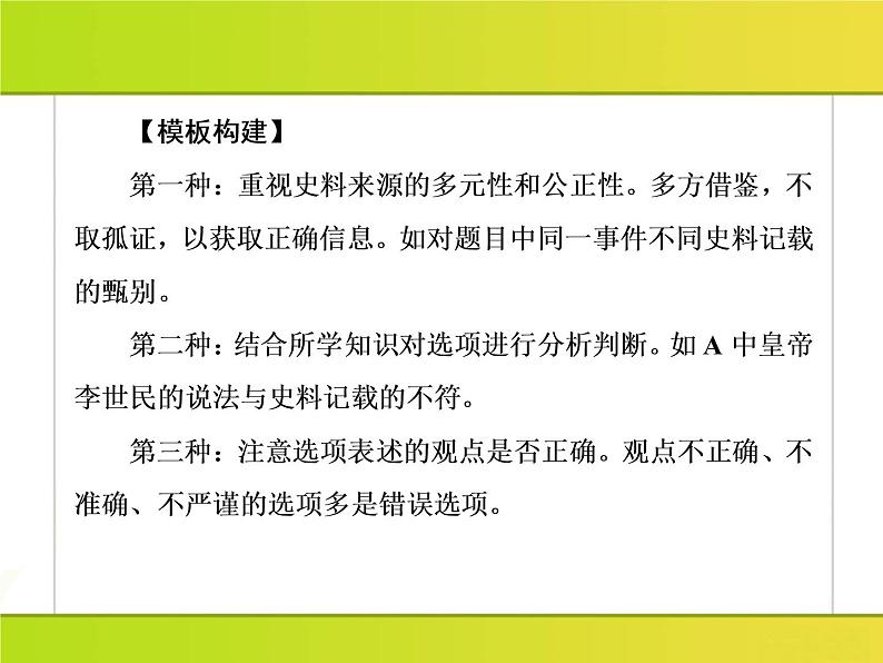 2019届二轮复习：第三篇1 热考题型及解法的指导（课件）（85张）第8页