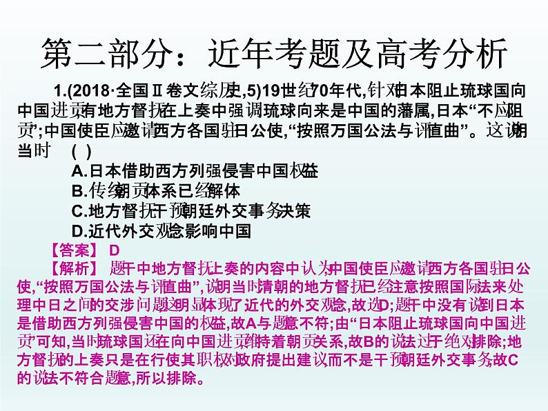 2019届二轮复习：第五讲   近代中国的民主革命（课件）(共76张PPT)03