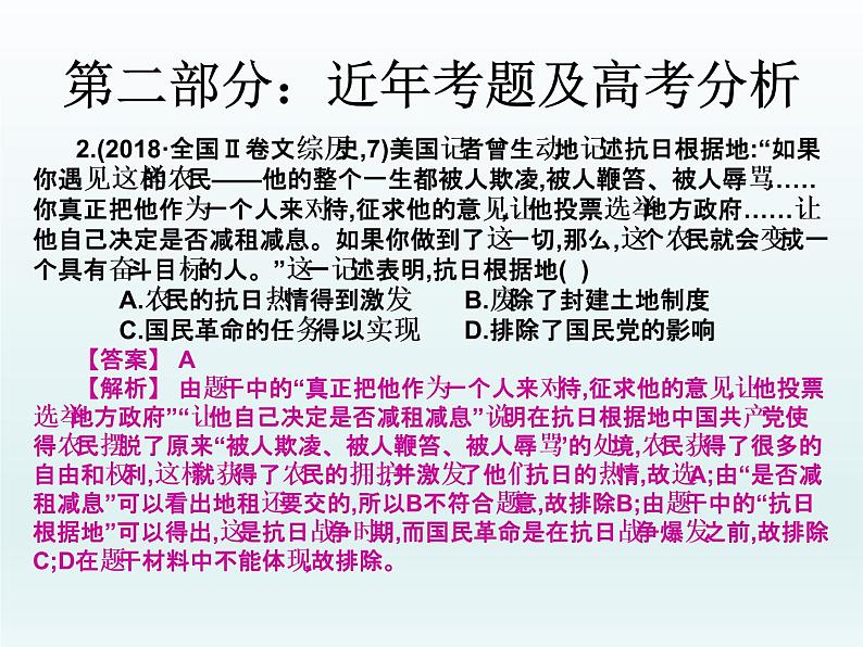 2019届二轮复习：第五讲   近代中国的民主革命（课件）(共76张PPT)04