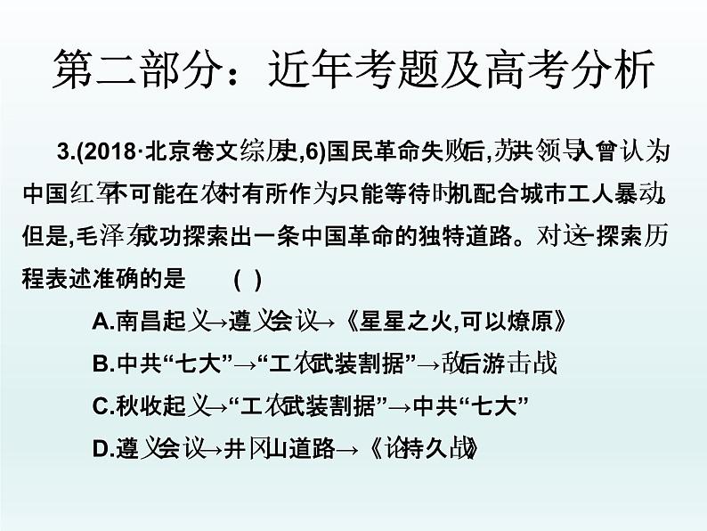 2019届二轮复习：第五讲   近代中国的民主革命（课件）(共76张PPT)05